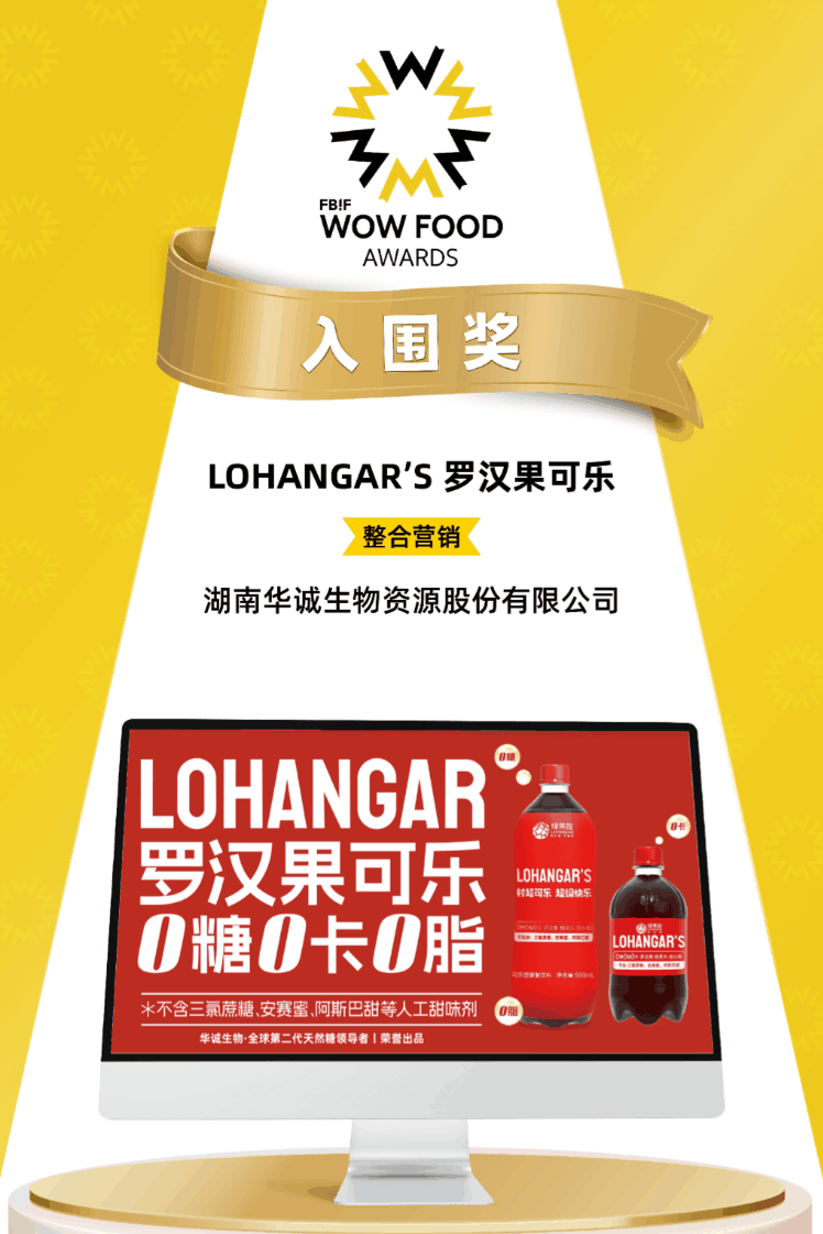 lohangar's monk fruit cola në listën e ngushtë për wow food 2024